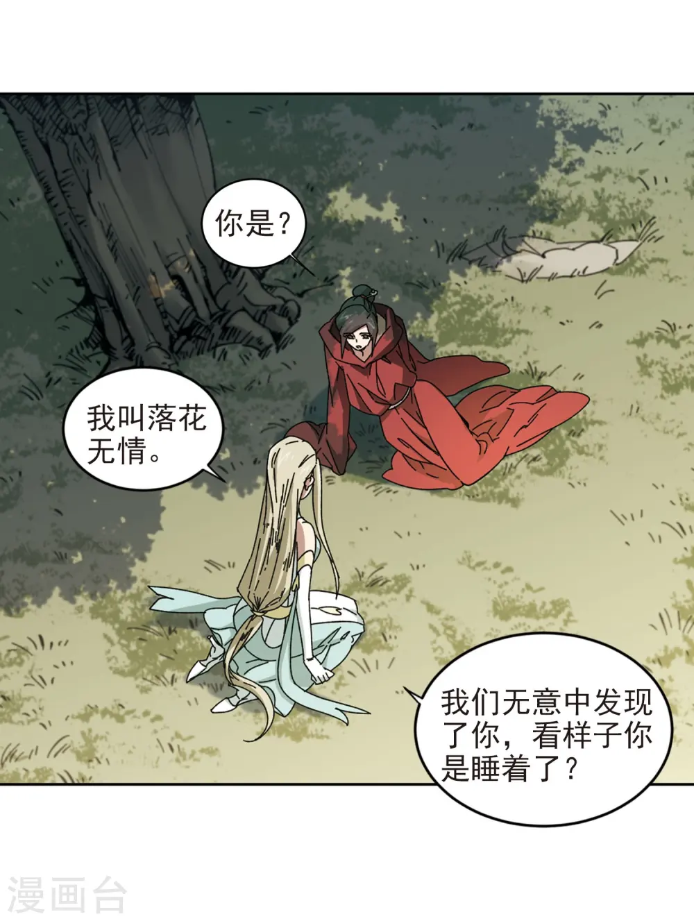 最火的网游排行榜前十名漫画,第281话 被追杀的女子21图