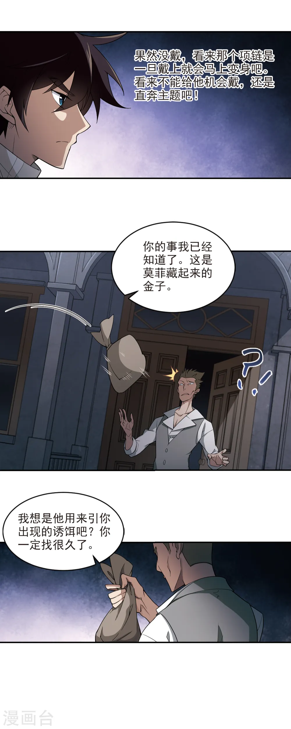 最火的网游排行榜前十名漫画,第118话 狼王之齿32图