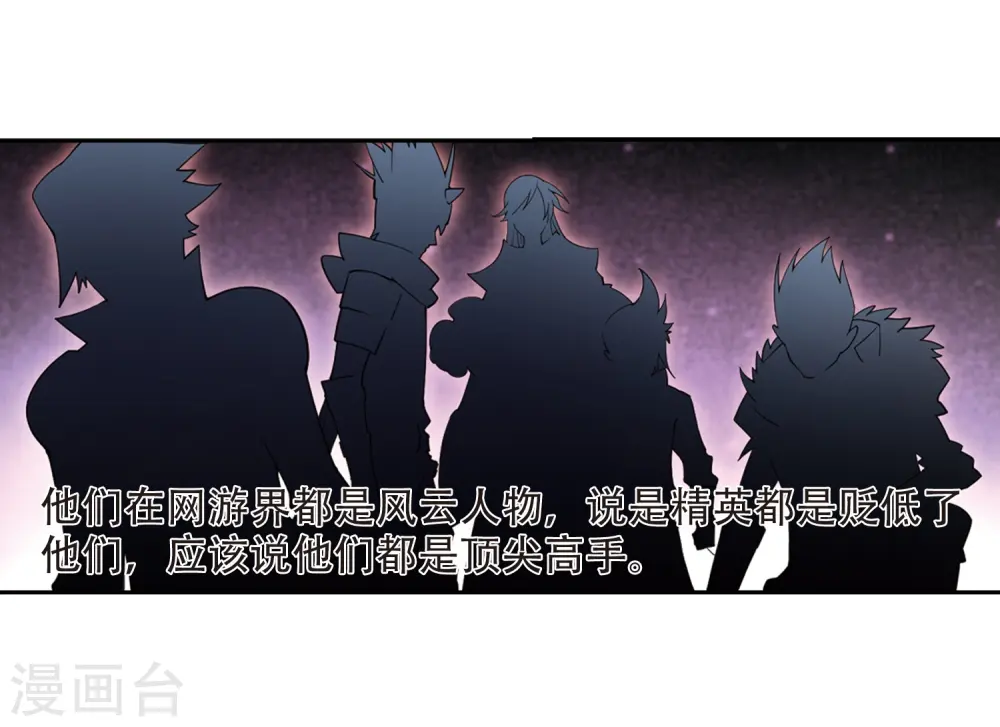 最火的网游排行榜前十名漫画,第240话 打入组织内部32图