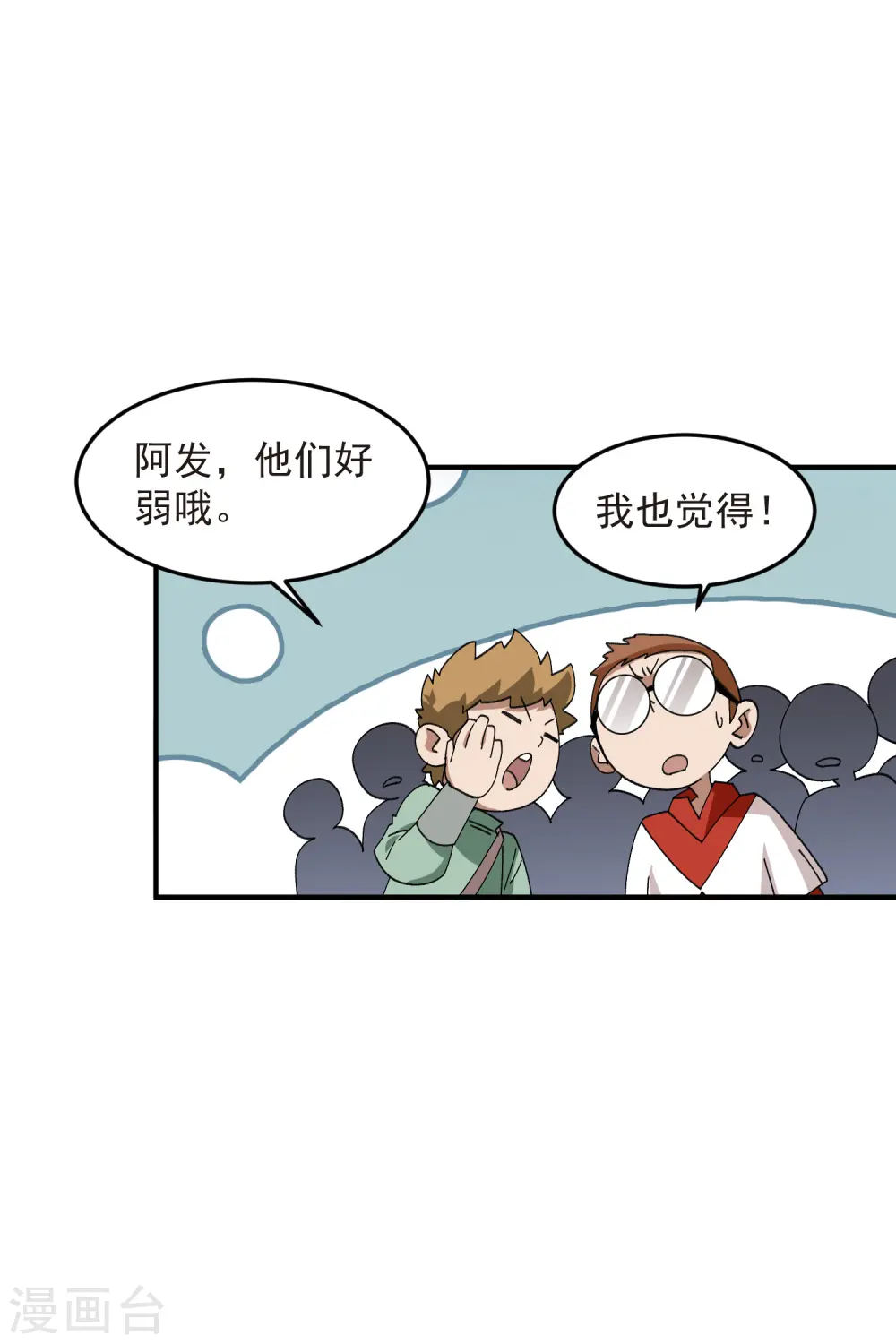 网游之美女如云漫画,第442话 要谈判还是PK？1图