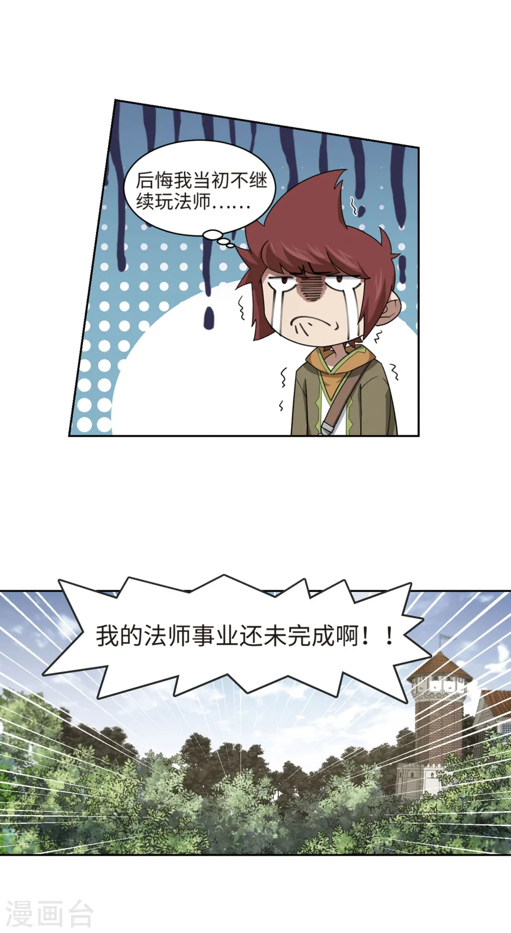 网游之近战法师漫画免费阅读下拉式奇漫屋漫画,第197话 上学，我是认真的22图