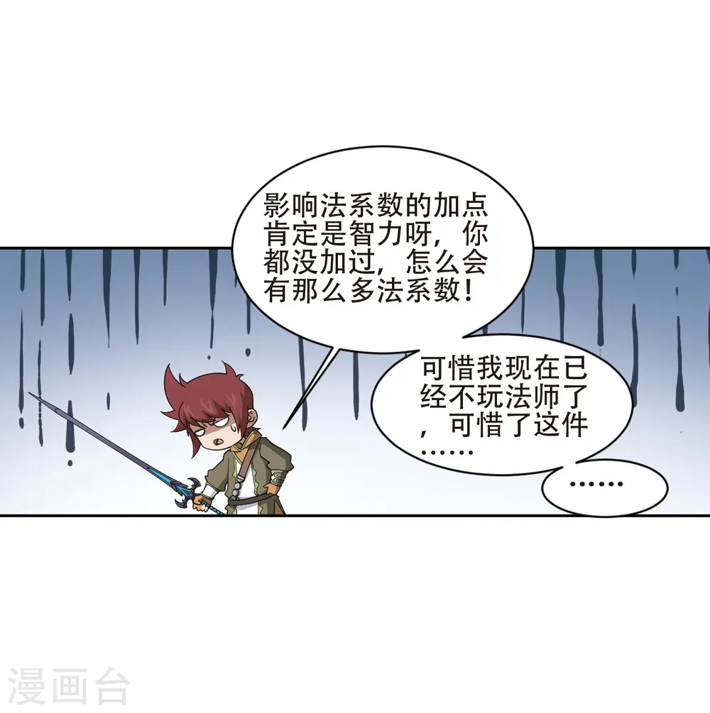 最火的网游排行榜前十名漫画,第198话 上学，我是认真的31图