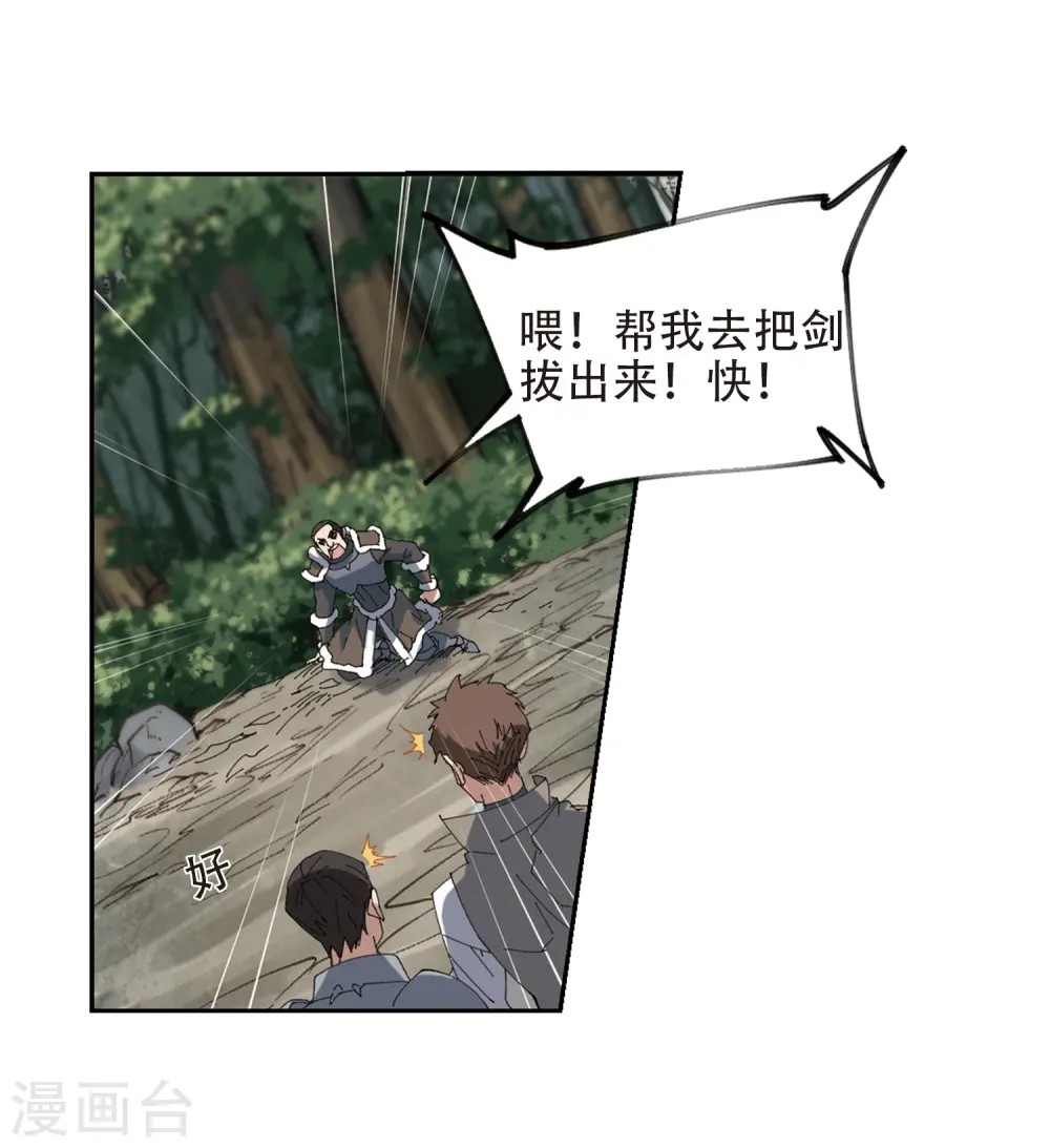 最火的网游排行榜前十名漫画,第251话 抢地盘22图