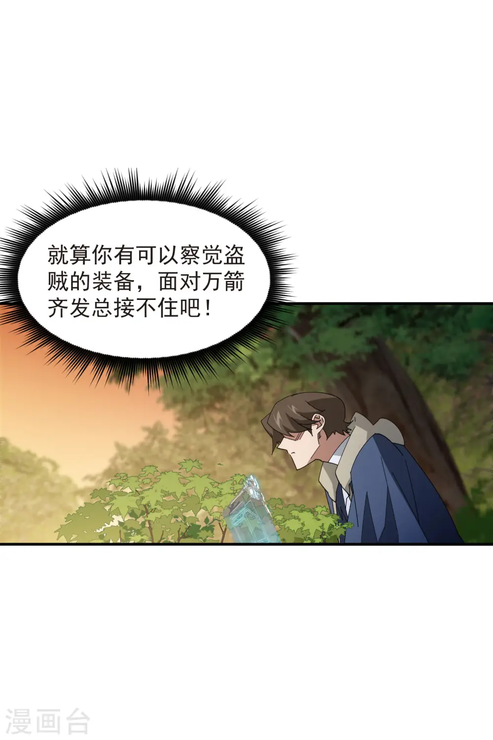 网游之近战法师百度云漫画,第447话 笨蛋陷阱1图