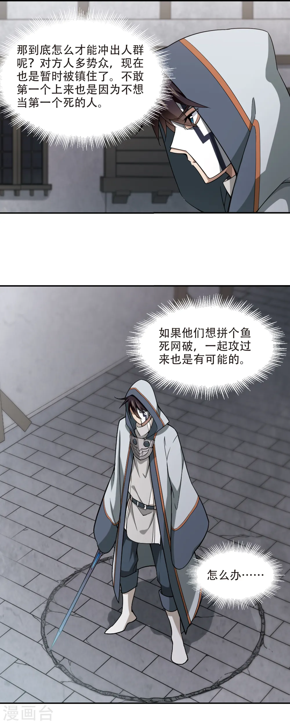 网游之近战法师免费看全集漫画,第141话 花招御敌21图