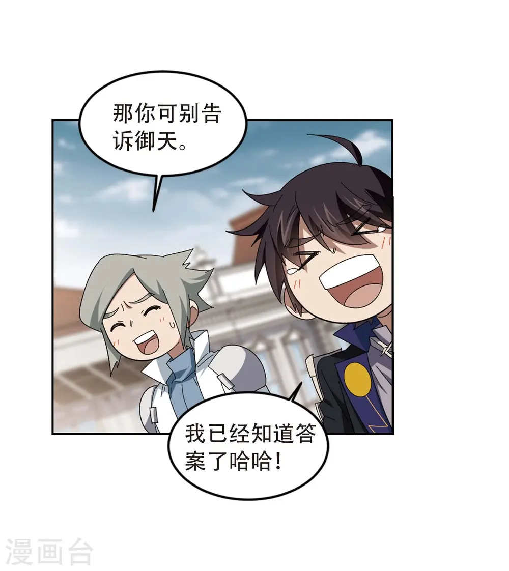 网游之美女如云漫画,第294话 五小强32图