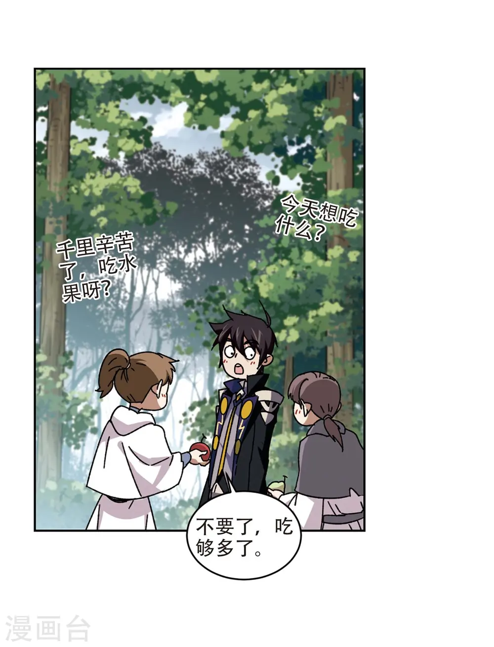 网游之近战法师百科漫画,第272话 落衣红莲21图