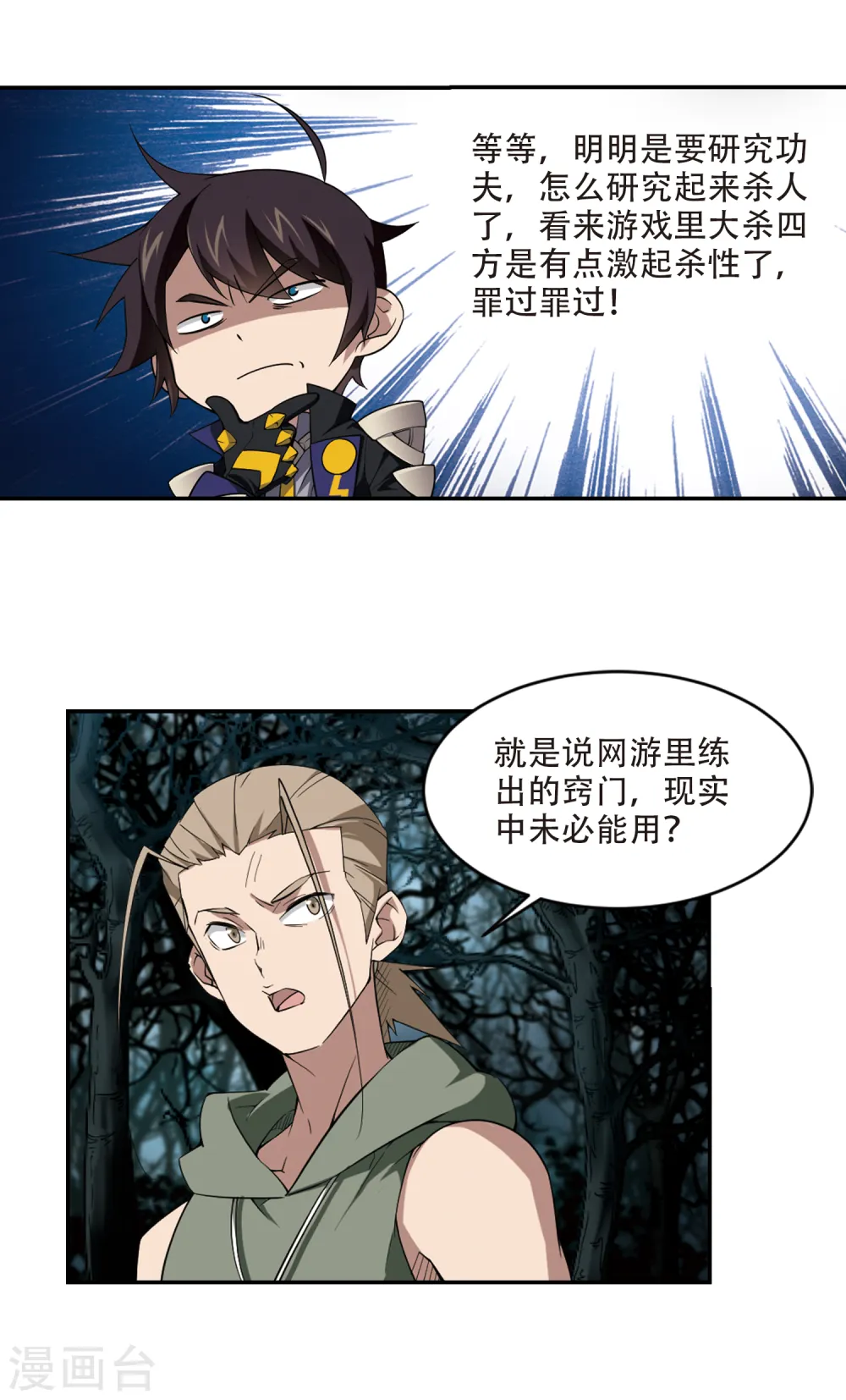 网游之近战法师百度云漫画,第163话 是敌是友12图