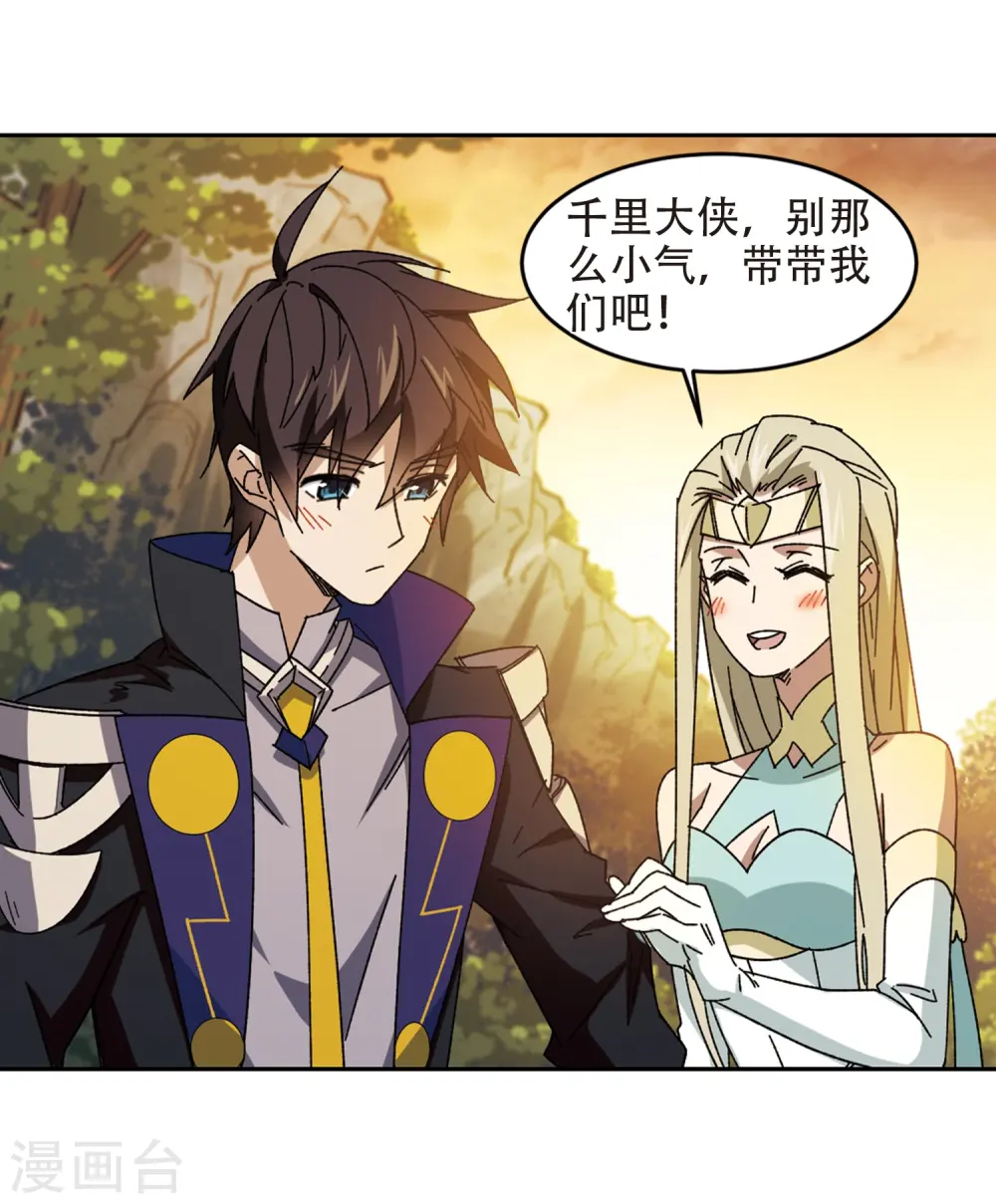 最火的网游排行榜前十名漫画,第259话 通缉任务双人组合12图