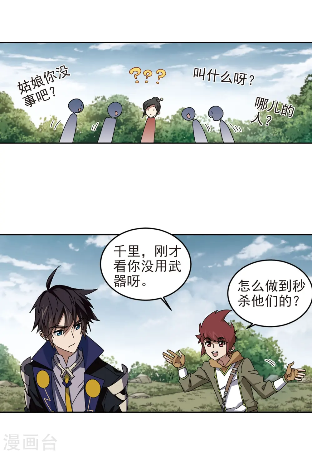 最火的网游排行榜前十名漫画,第285话 拔刀术32图