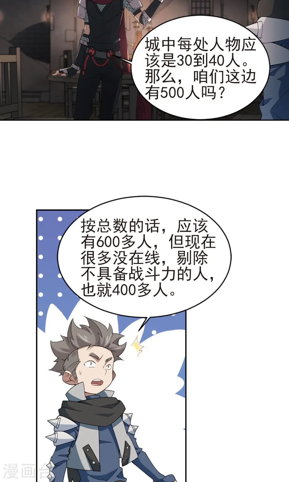 网游之近战法师蚂蚁小说漫画,第175话 月夜城“起义”计划11图