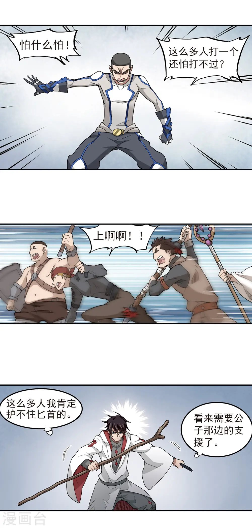 网游之近战法师免费听书漫画,第74话 救星12图