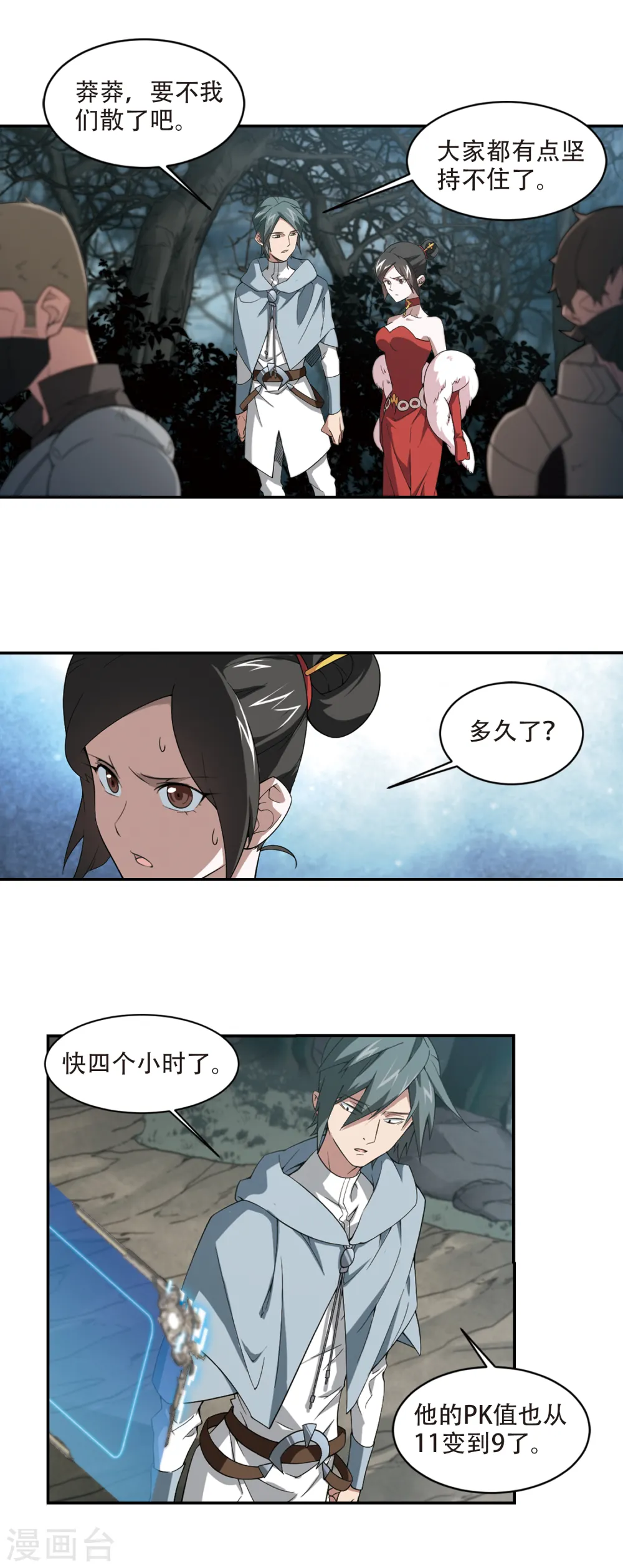 网游之近战法师小说免费阅读漫画,第164话 是敌是友22图