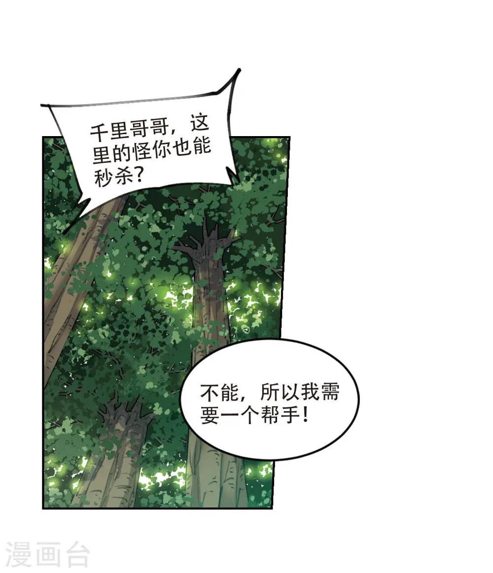 最火的网游排行榜前十名漫画,第256话 身份暴露11图