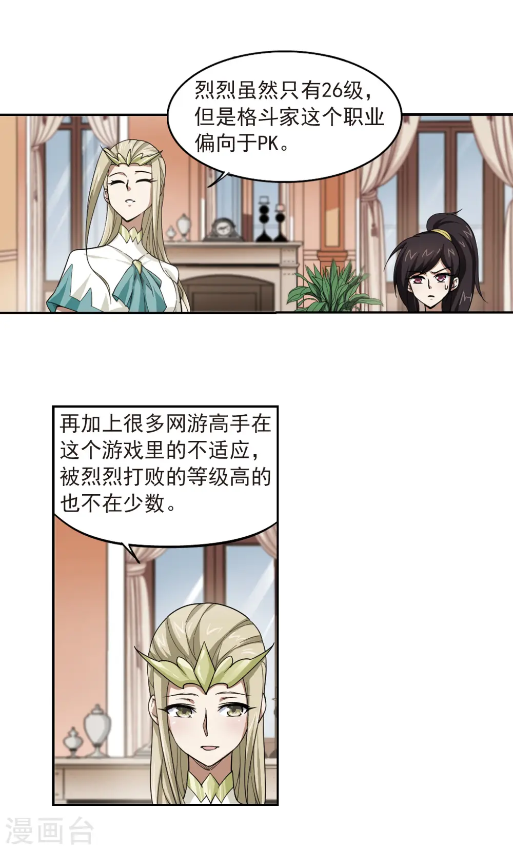 最火的网游排行榜前十名漫画,第27话 平行世界的BUG11图