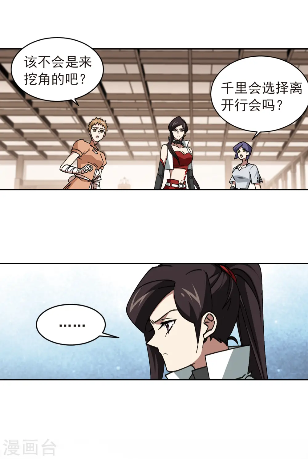 网游之近战法师叶小五结局漫画,第350话 惹眼的法师21图