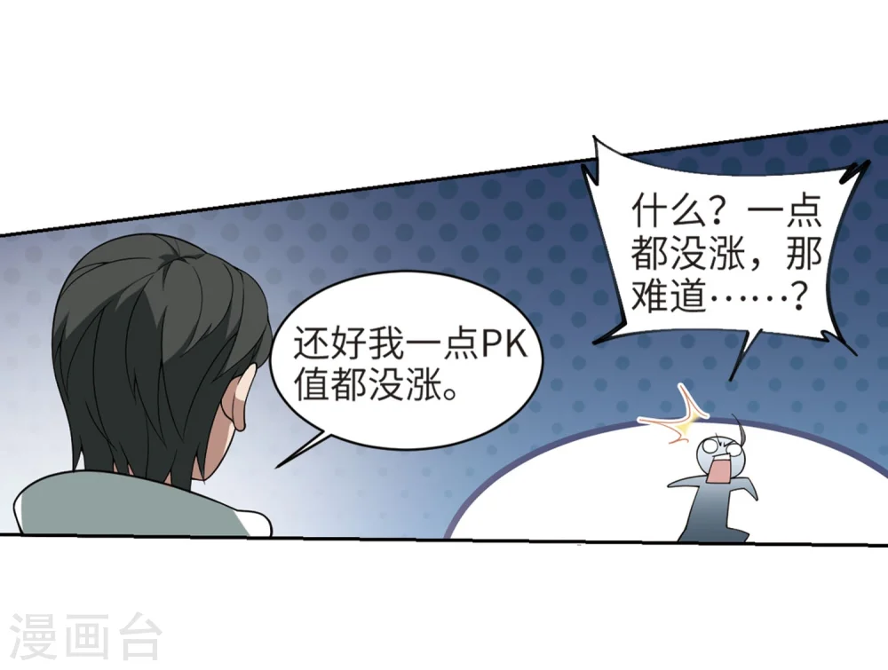 最火的网游排行榜前十名漫画,第213话 蹲点儿31图