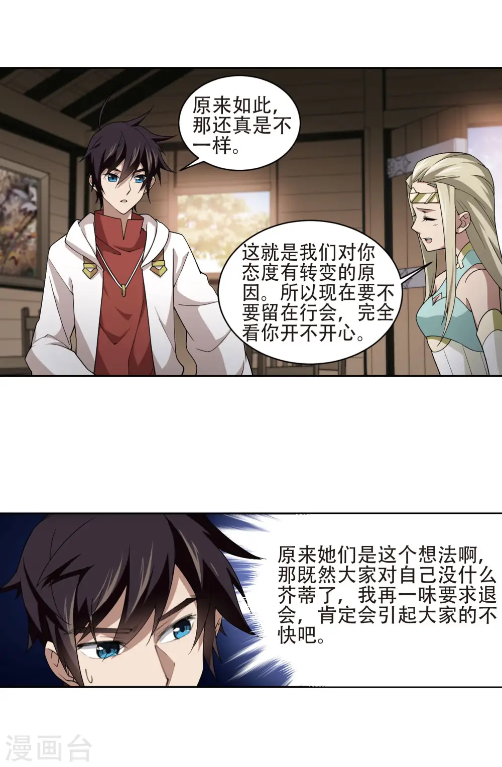 网游之美女如云漫画,第194话 女孩子们的接纳条件21图