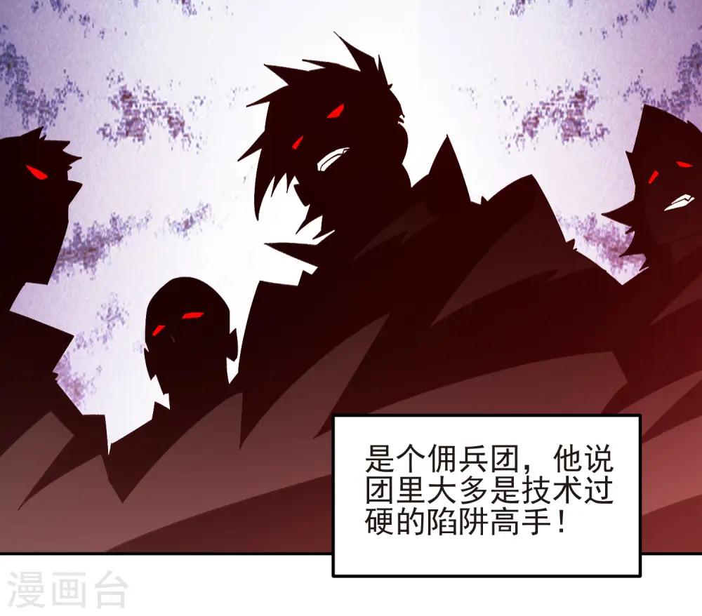 网游之近战法师全文阅读免费漫画,第458话 陷阱高手1图