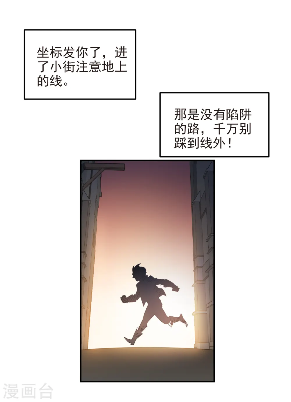 重生网游之神级天赋漫画,第461话 陷阱的精髓1图