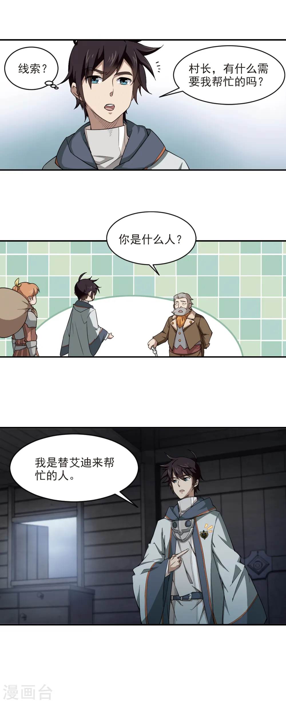 网游之美女如云漫画,第101话 有故事的村子32图