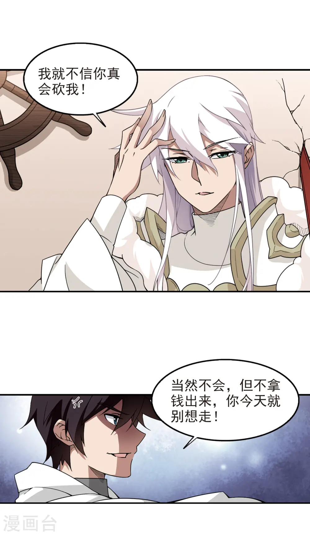 网游之近战法师蝴蝶蓝著漫画,第84话 分赃不均22图