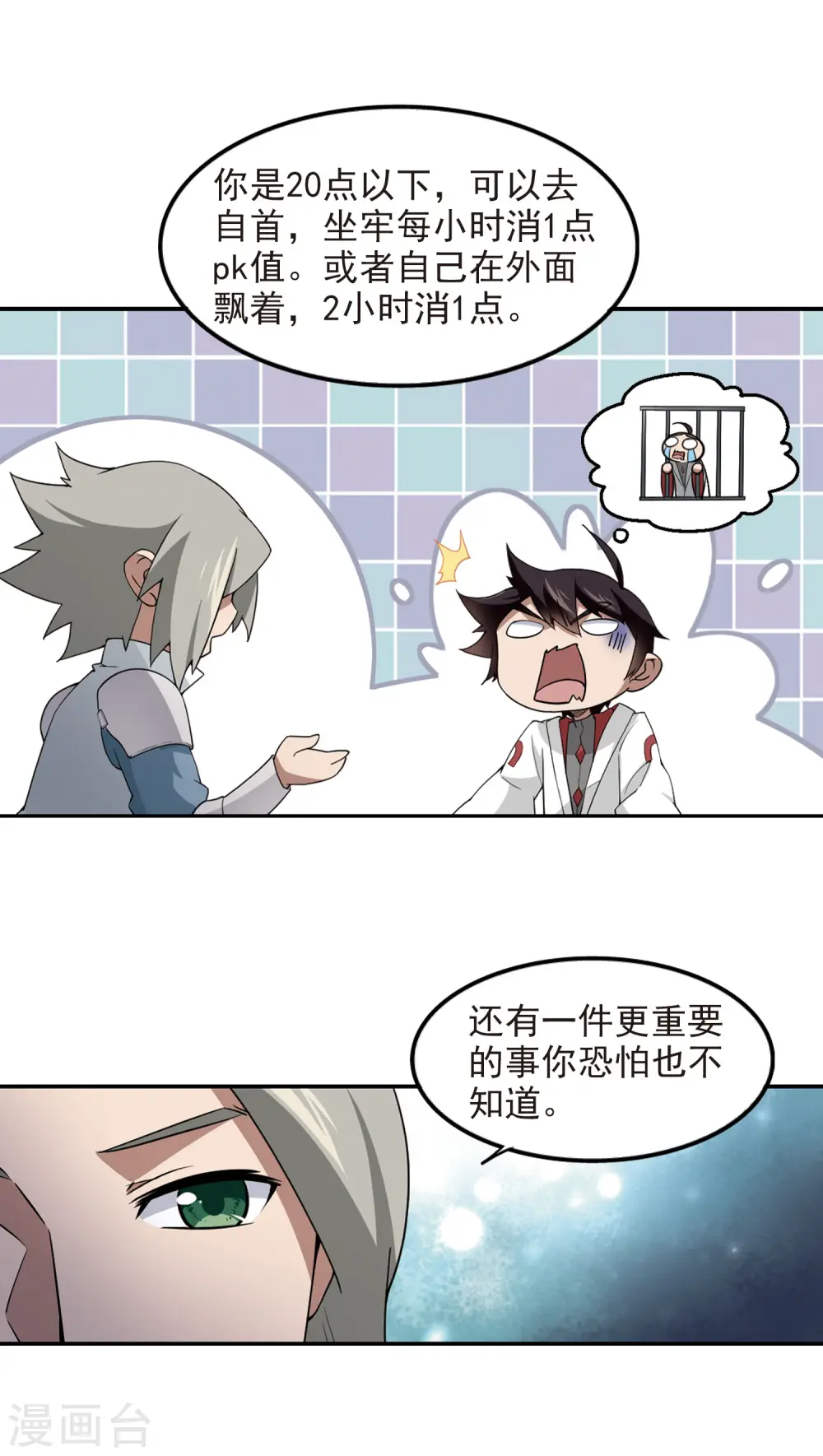 网游之近战法师漫画免费阅读下拉式奇漫屋漫画,第87话 全服通缉犯22图