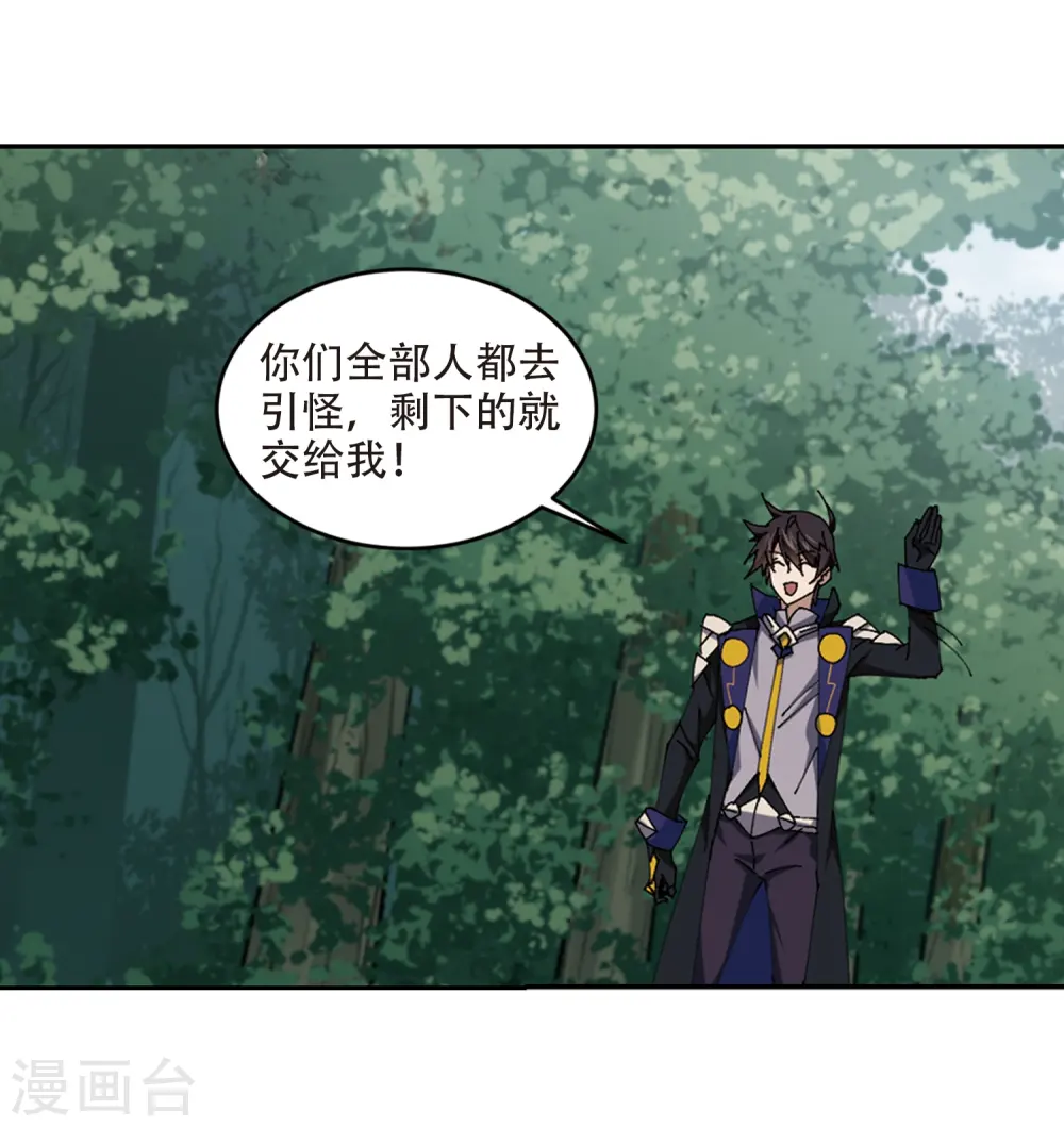 最火的网游排行榜前十名漫画,第253话 牧羊犬12图