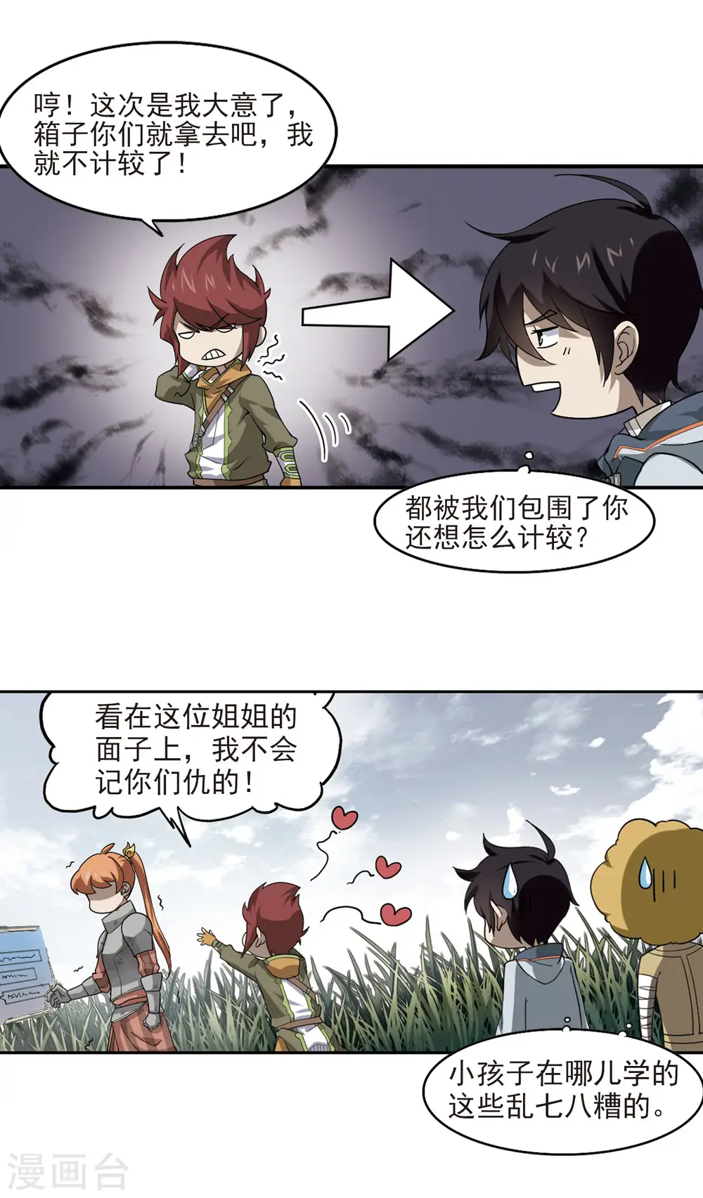 网游之美女如云漫画,第41话 队友还是对手12图