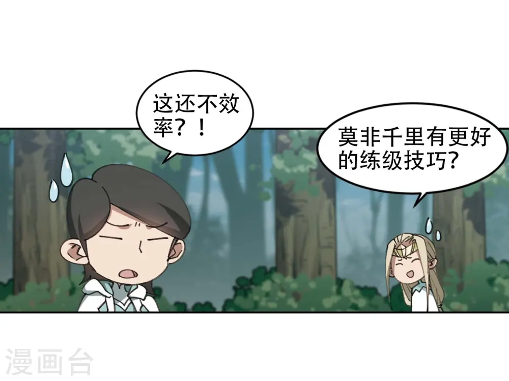 网游之美女如云漫画,第255话 牧羊犬32图