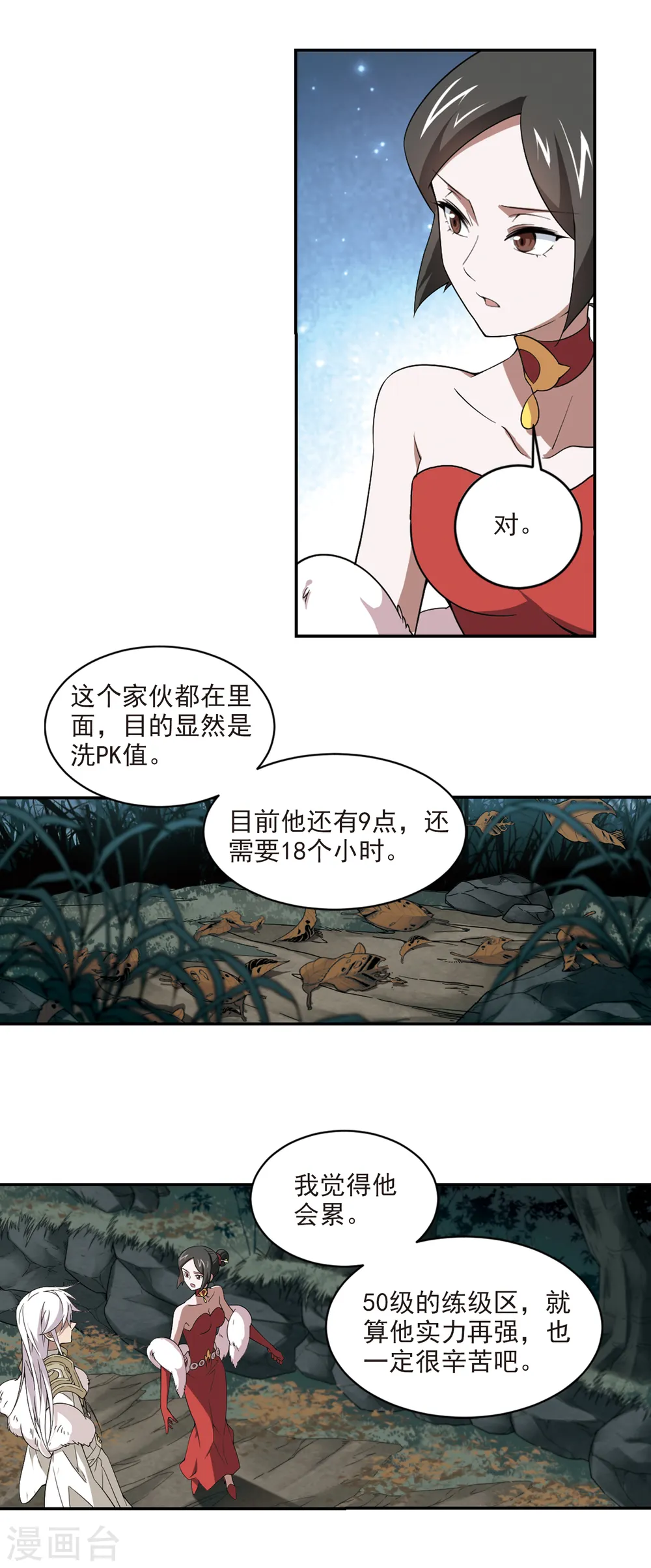 网游之近战法师漫画免费观看漫画,第168话 计上心头31图