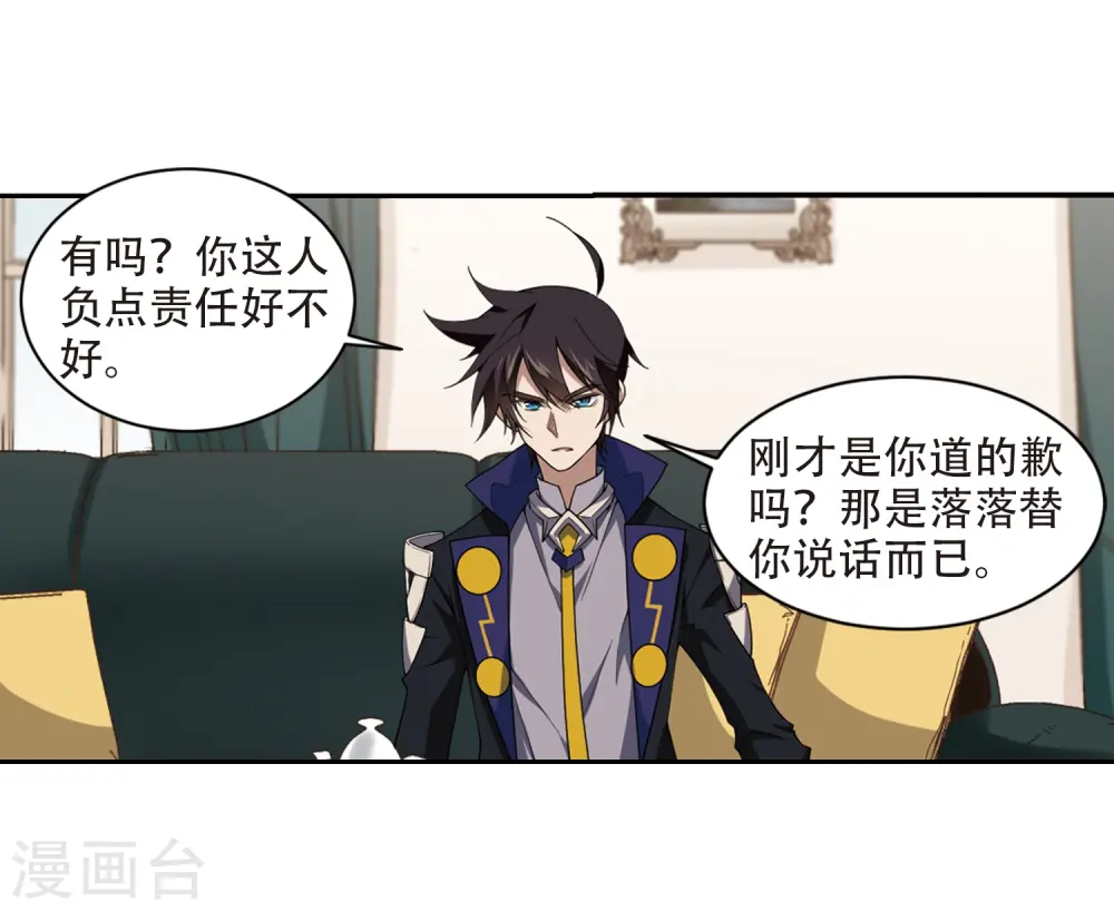 最火的网游排行榜前十名漫画,第230话 千里的危机22图