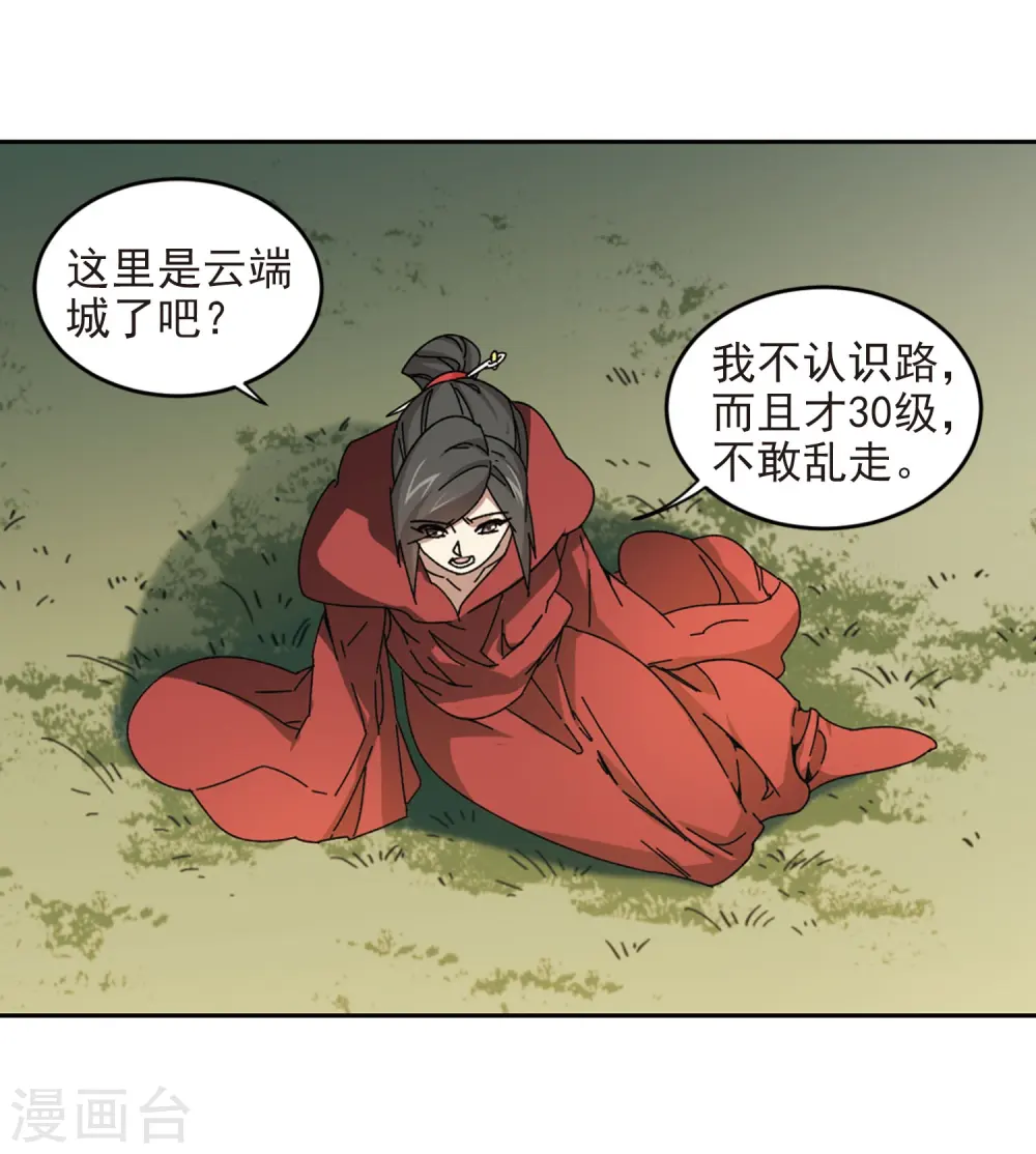 最火的网游排行榜前十名漫画,第281话 被追杀的女子21图