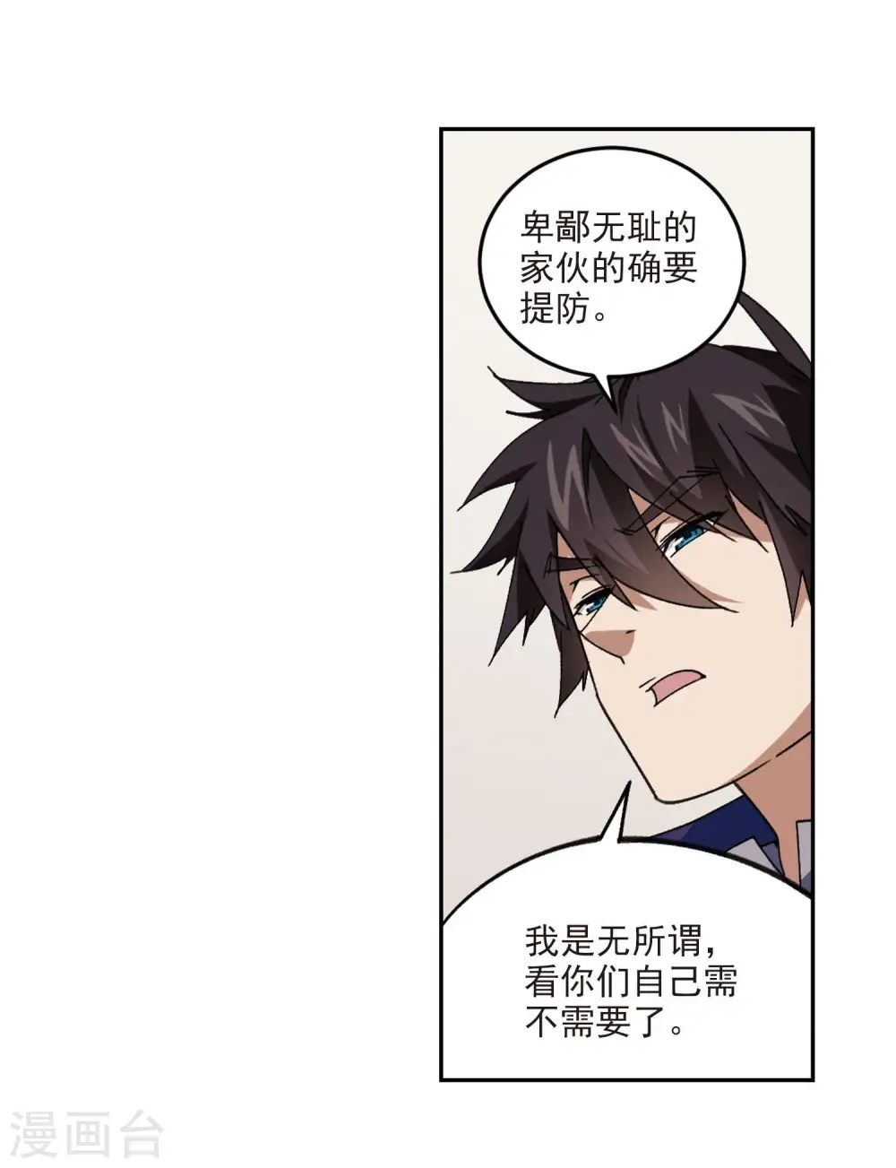 网游之近战法师漫画全集免费版漫画,第387话 瞬移31图