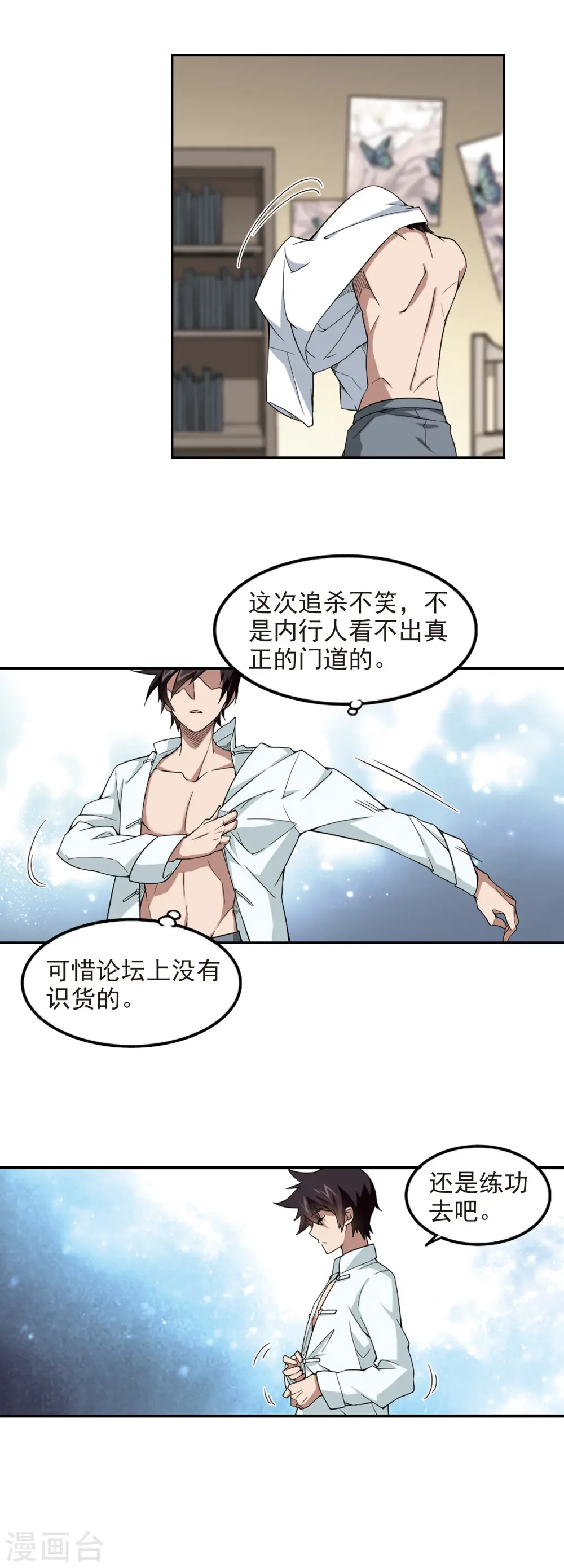 网游之美女如云漫画,第86话 全服通缉犯12图