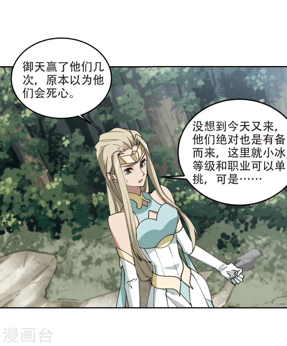网游之美女如云漫画,第246话 抢地盘32图