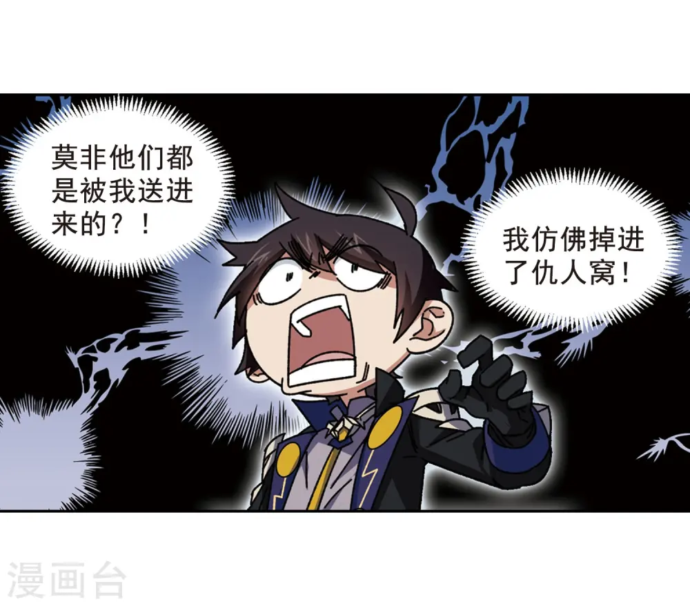 最火的网游排行榜前十名漫画,第289话 那个男人12图