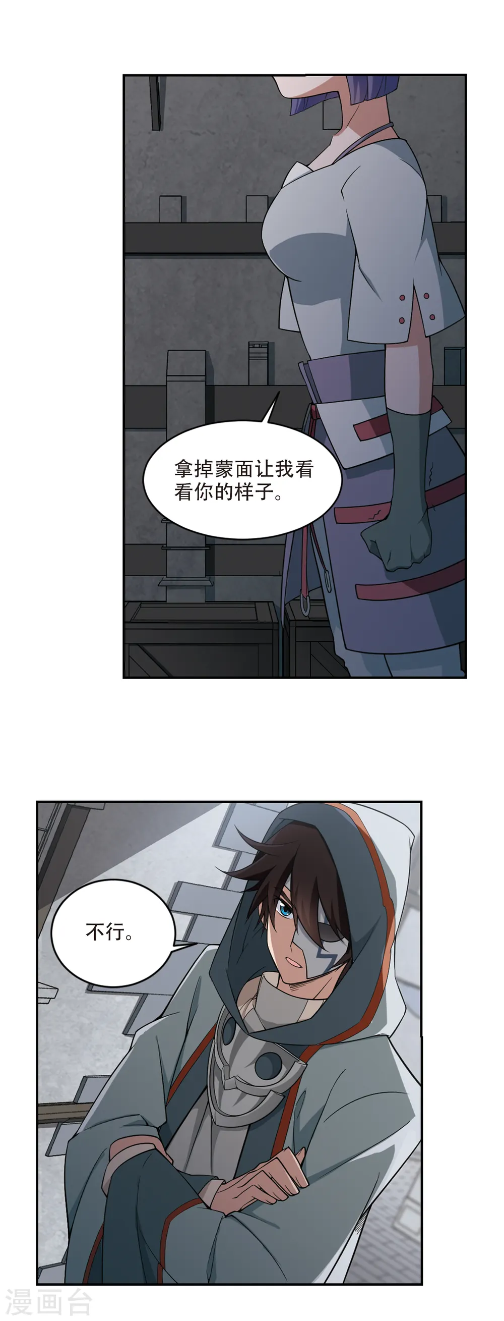 网游之邪龙逆天漫画,第144话 无奈的求助12图