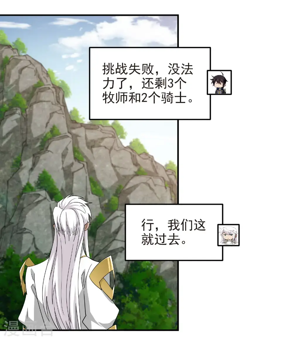 最火的网游排行榜前十名漫画,第484话 卑鄙的手段2图