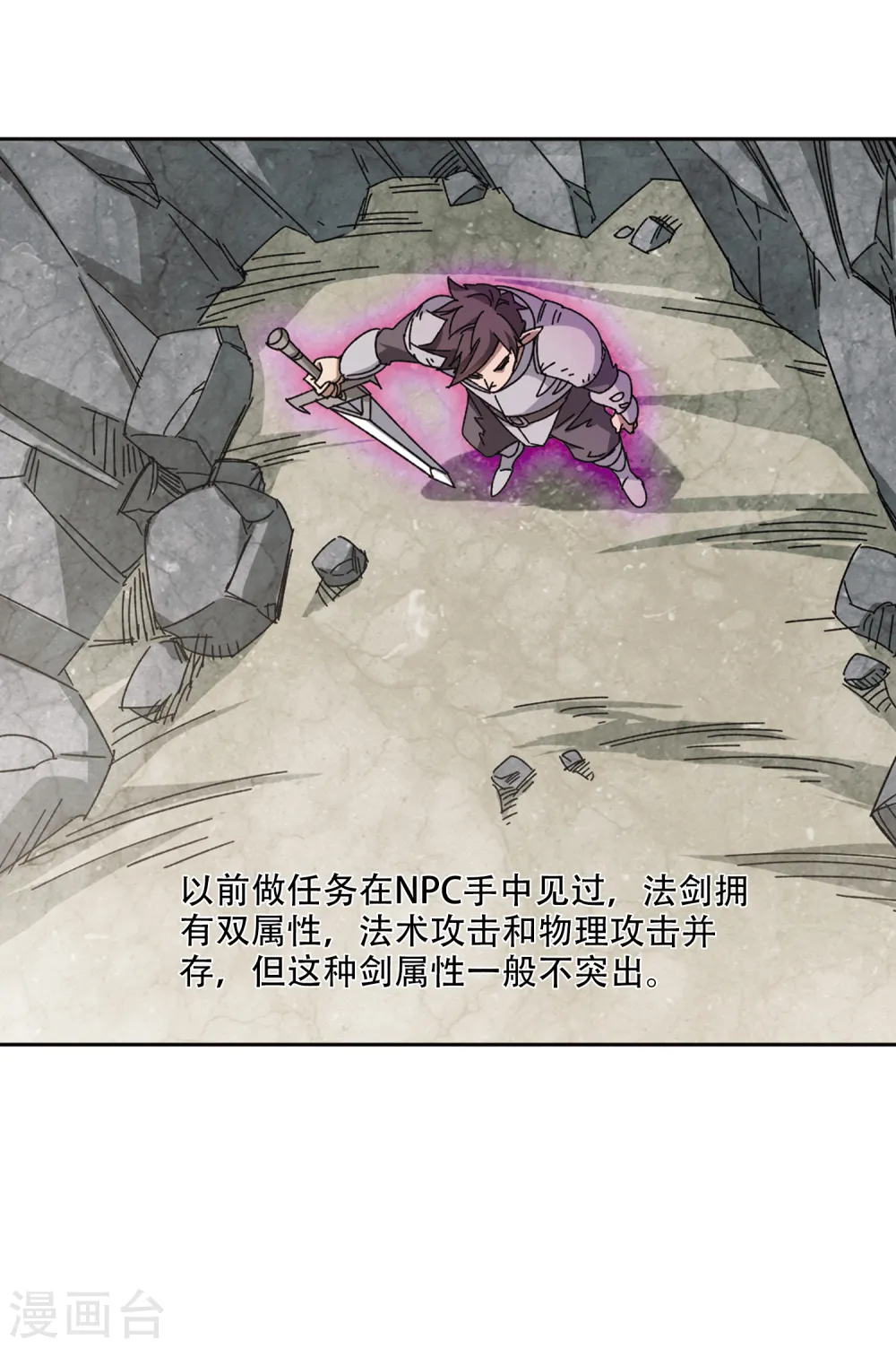 网游之美女如云漫画,第266话 漂流的小心思21图