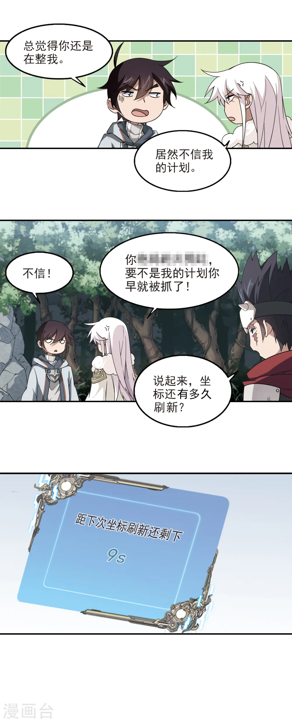 网游之近战法师有声书漫画,第93话 被游戏耽误的影帝22图