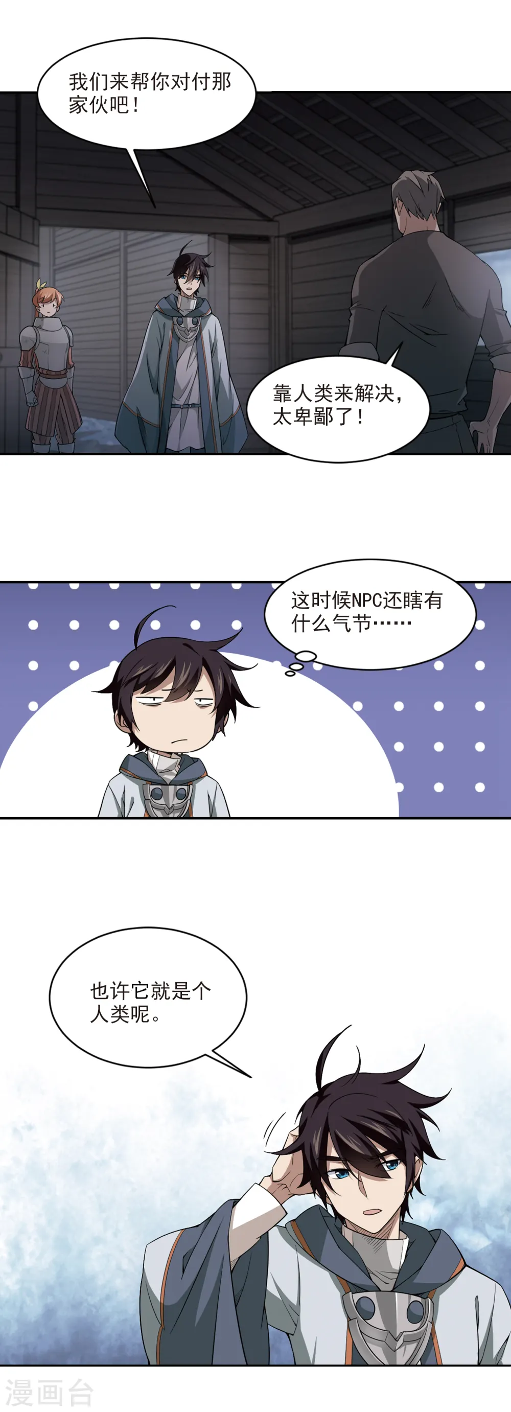 网游之美女如云漫画,第117话 狼王之齿22图