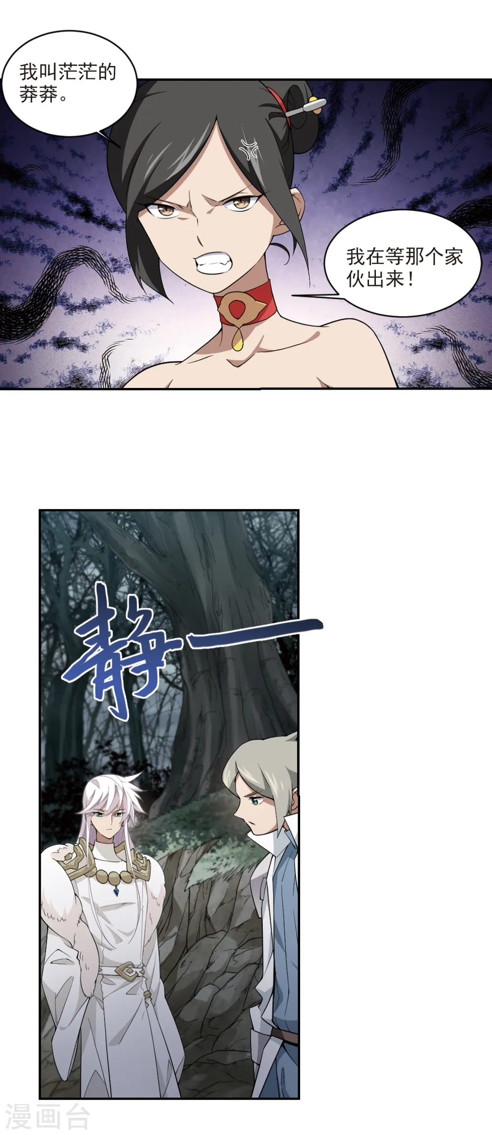 最火的网游排行榜前十名漫画,第166话 计上心头11图