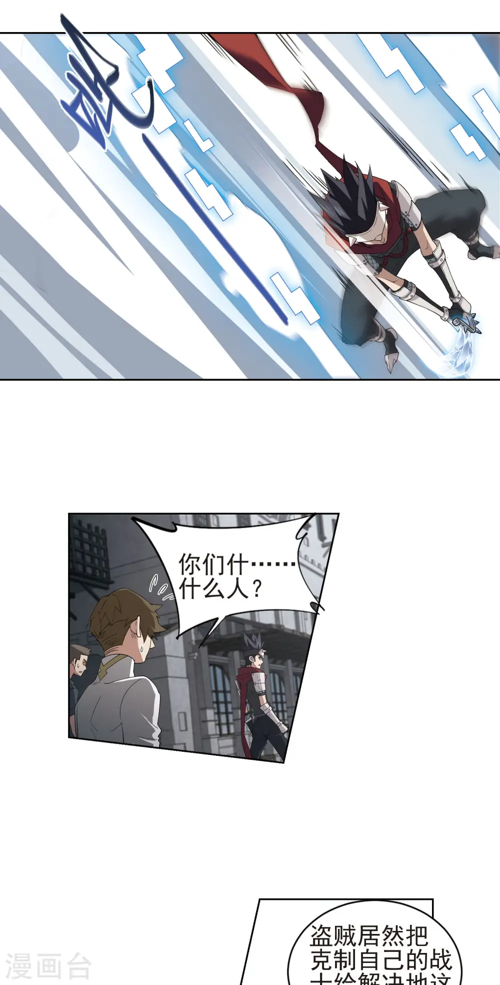 网游之美女如云漫画,第180话 失策？22图