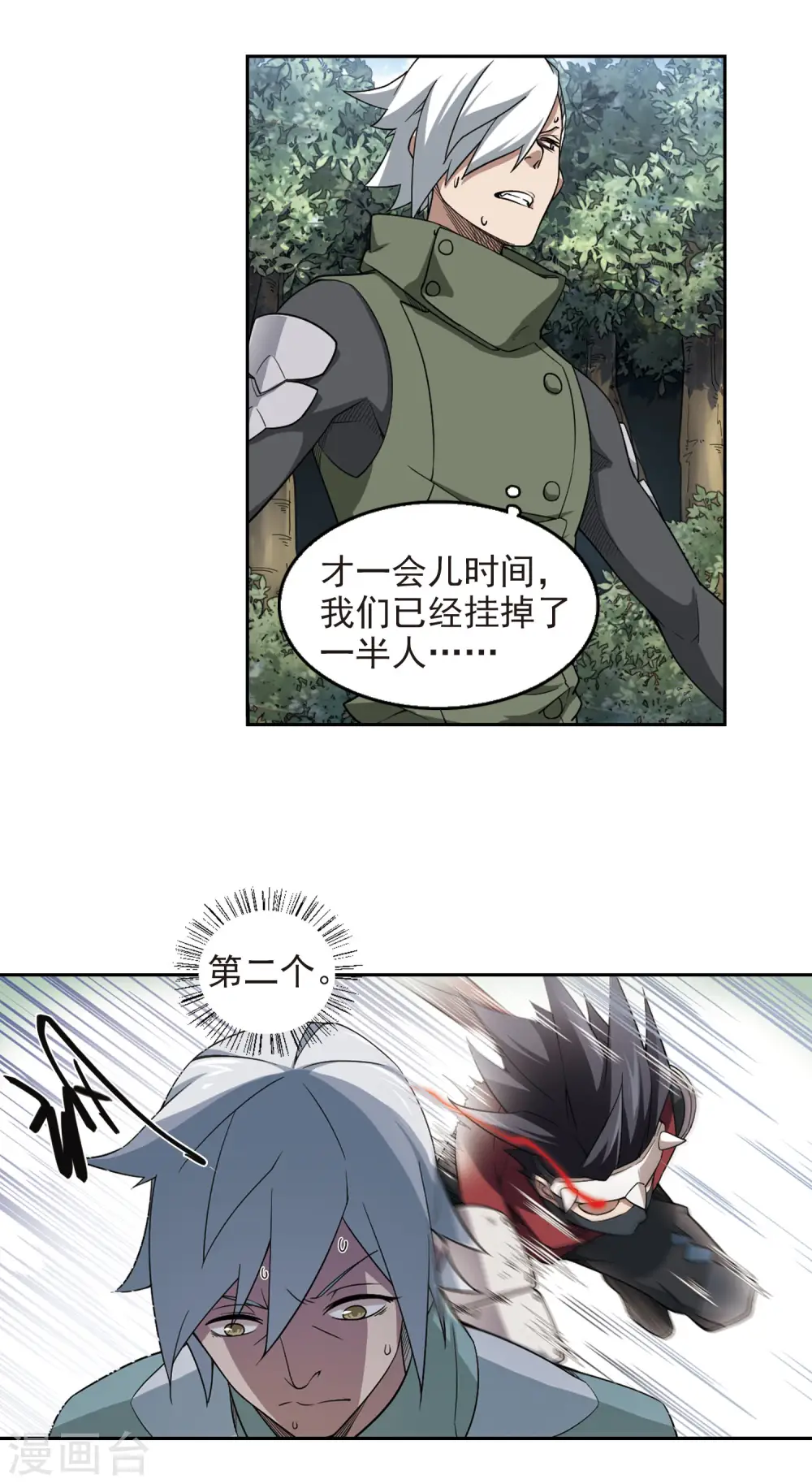 网游之美女如云漫画,第55话 计划之中的变化31图
