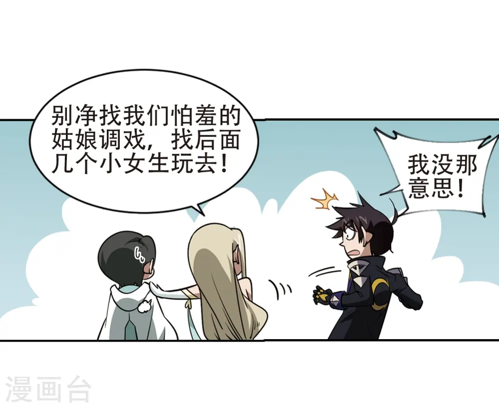 最火的网游排行榜前十名漫画,第245话 抢地盘21图