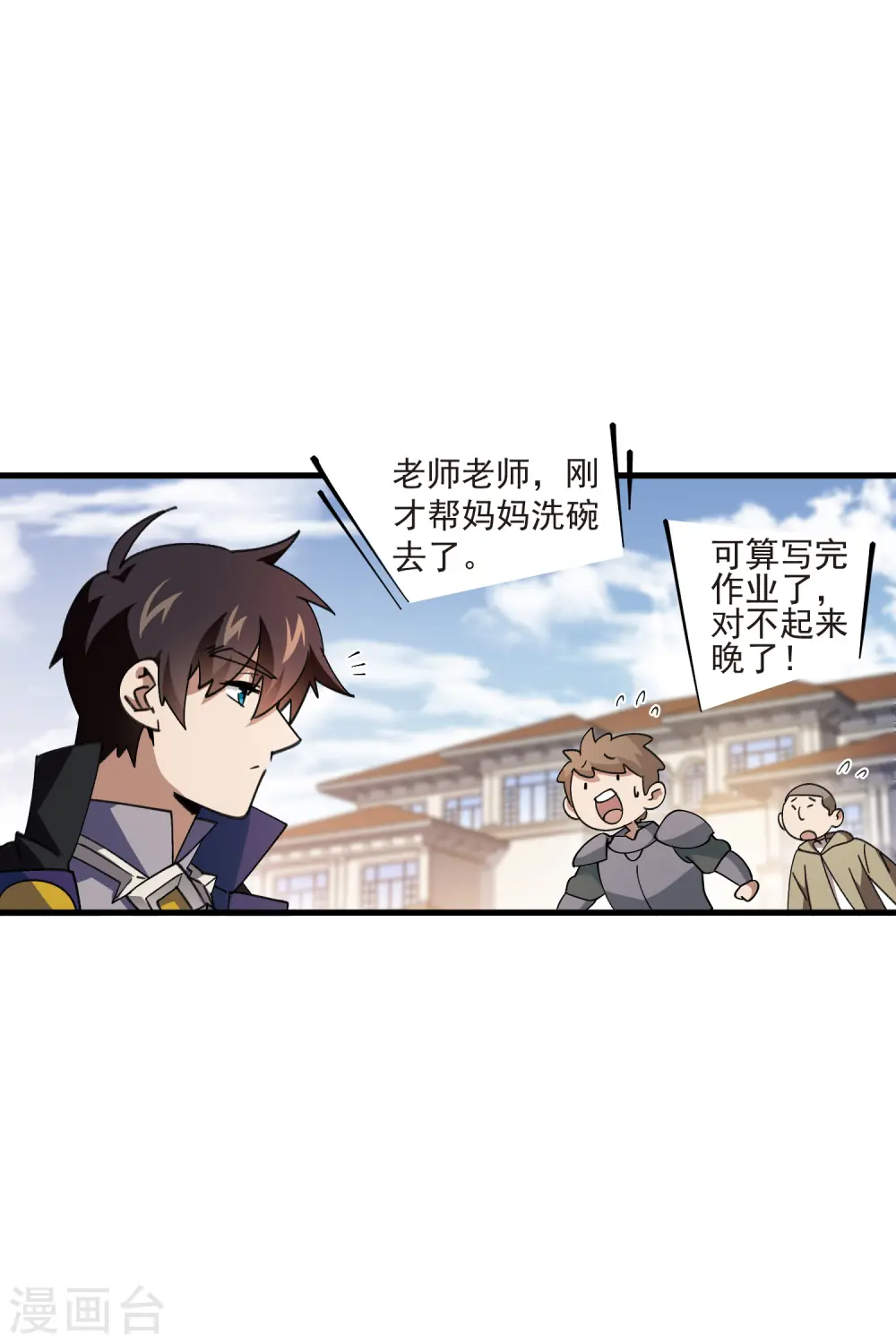 最火的网游排行榜前十名漫画,第437话 学生的请求2图
