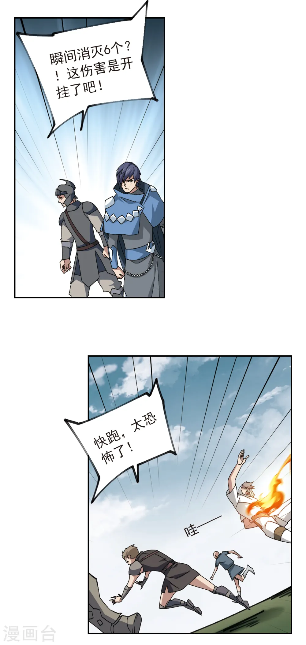 网游之近战法师漫画免费酷漫屋漫画,第347话 冰与火22图