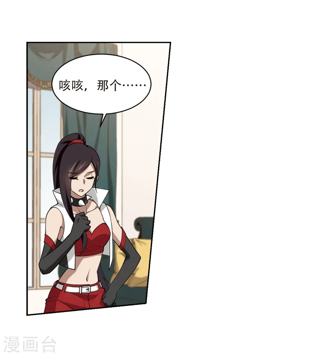 最火的网游排行榜前十名漫画,第233话 坦白22图