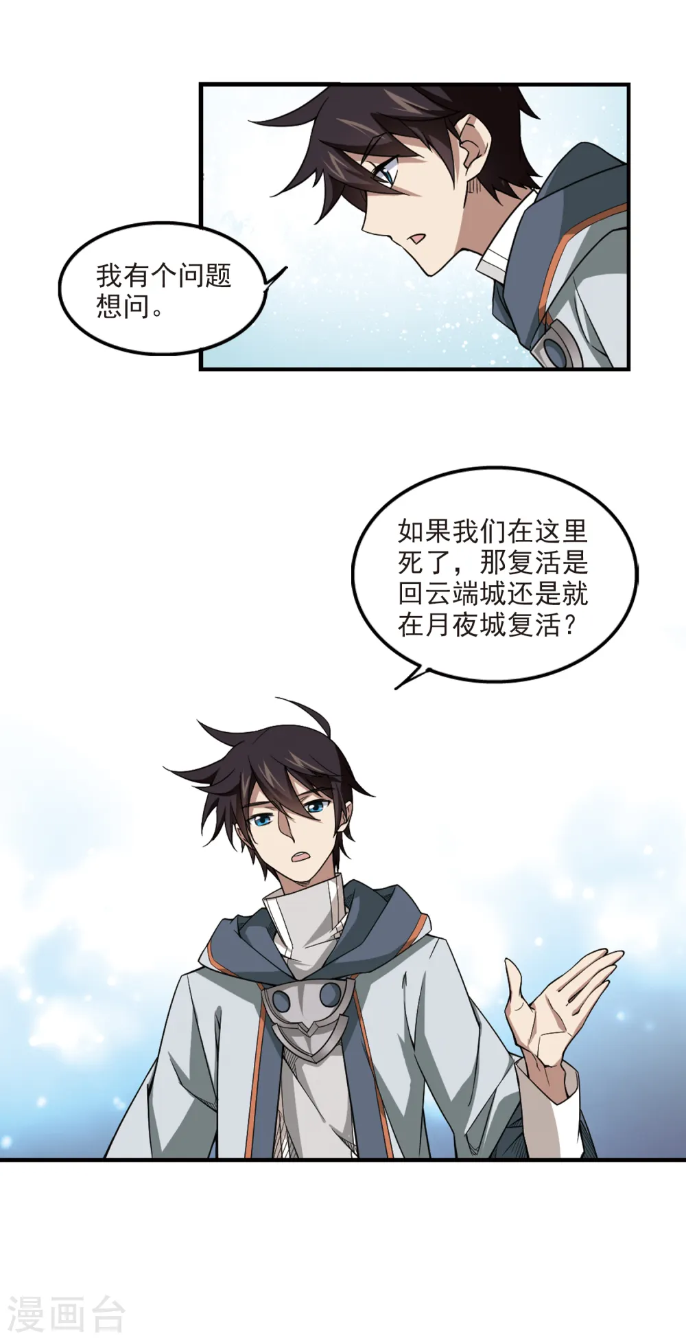 网游之近战法师动漫在线观看完整版免费漫画,第100话 有故事的村子22图